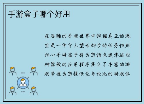 手游盒子哪个好用