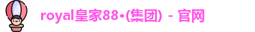 皇家88